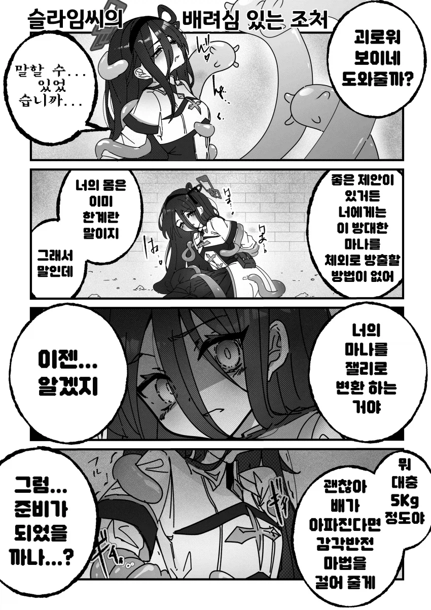 블루아카)아리스와 쯔꾸르 게임 1~4편