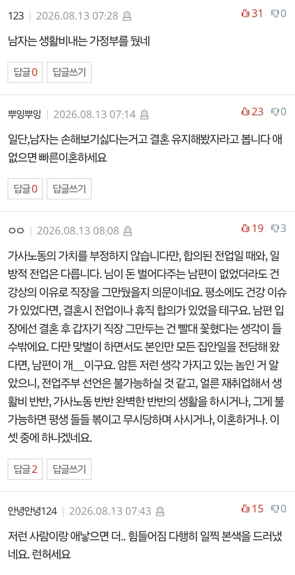 [네이트판] 생활비 반반이 맞는 건지 진짜 모르겠음
