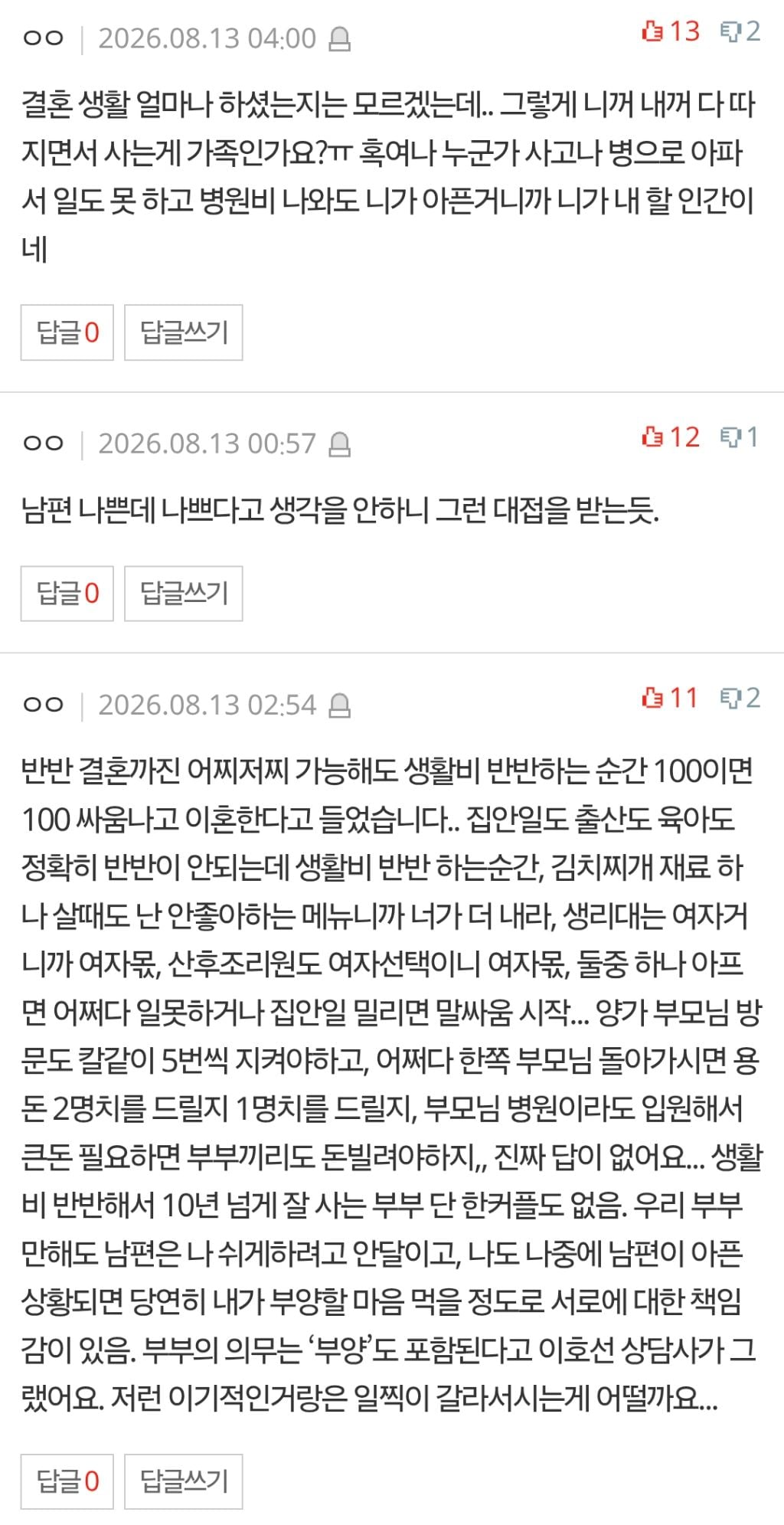 [네이트판] 생활비 반반이 맞는 건지 진짜 모르겠음