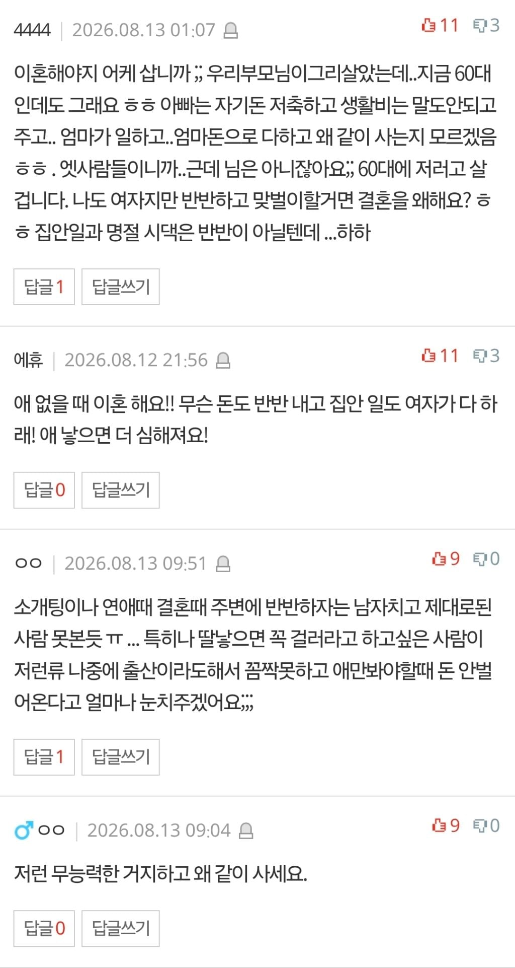 [네이트판] 생활비 반반이 맞는 건지 진짜 모르겠음
