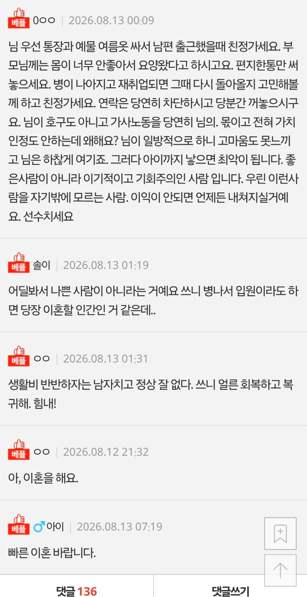[네이트판] 생활비 반반이 맞는 건지 진짜 모르겠음