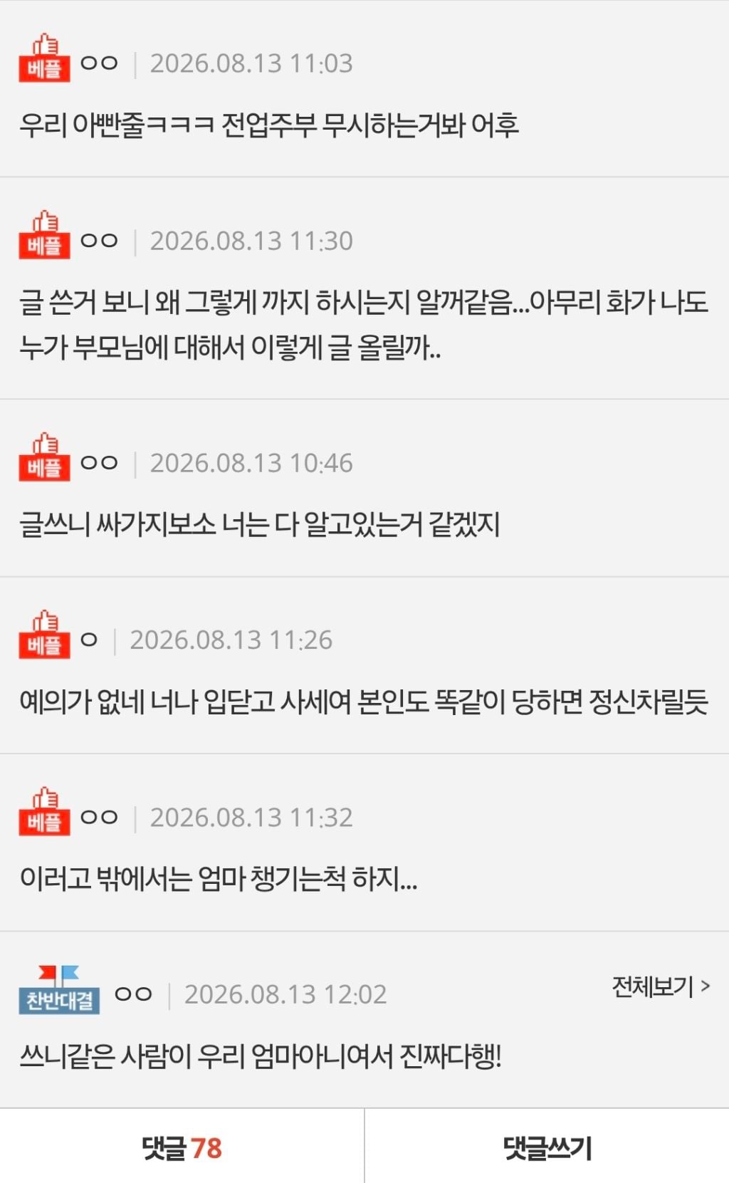 [네이트판] 부모님이 자꾸 가르치려고 드세요