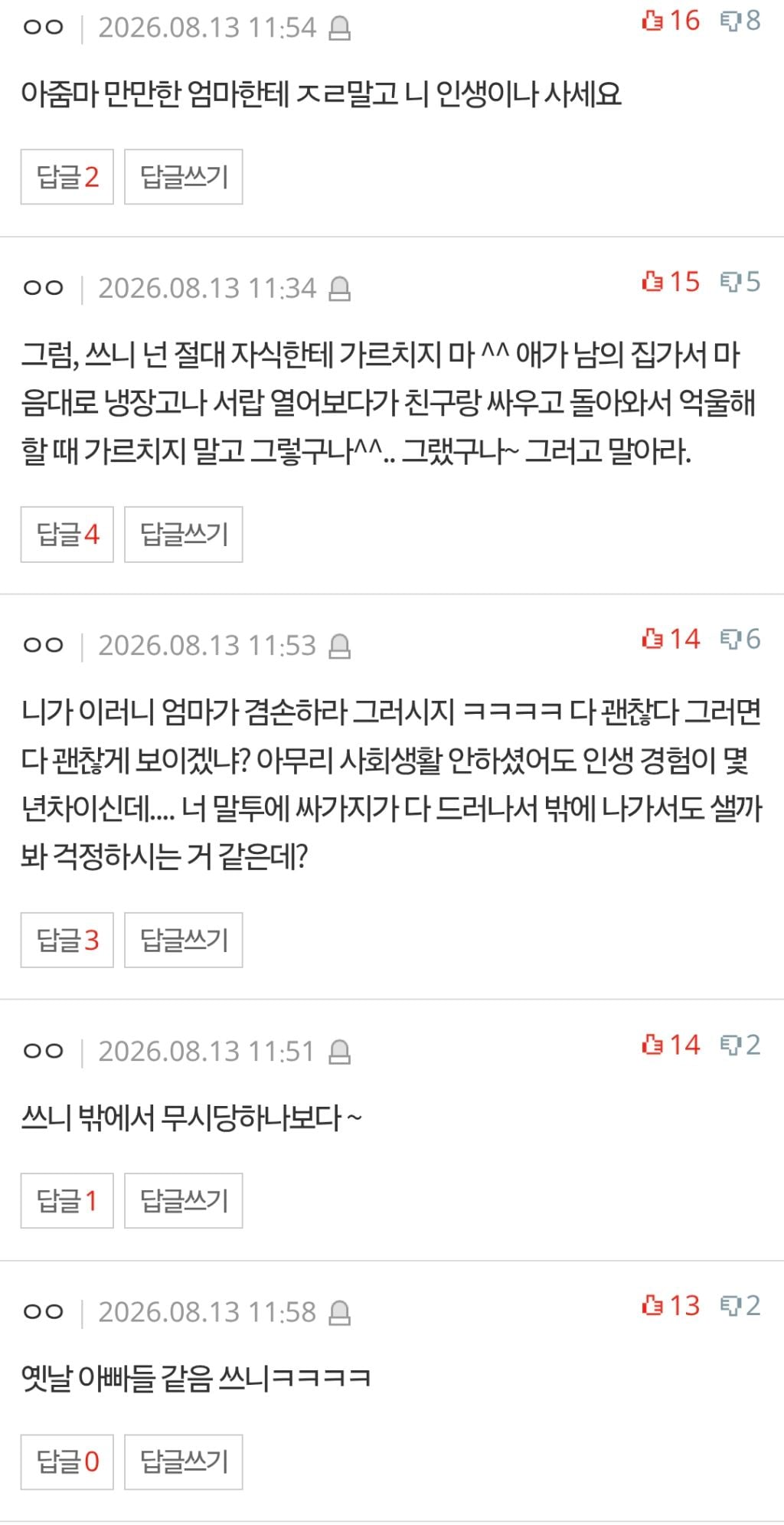[네이트판] 부모님이 자꾸 가르치려고 드세요