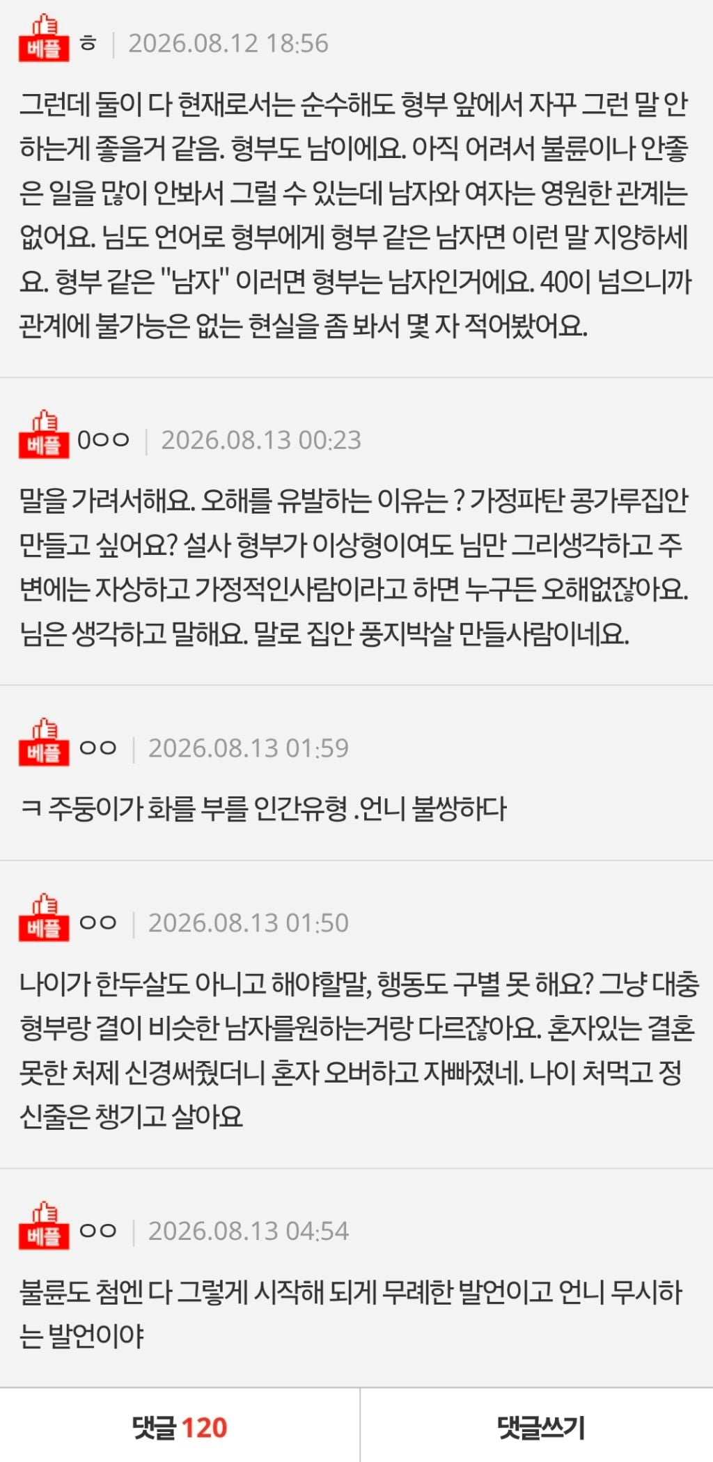 [네이트판] 형부 같은 사람이 이상형이라는 말이 이상한가요??