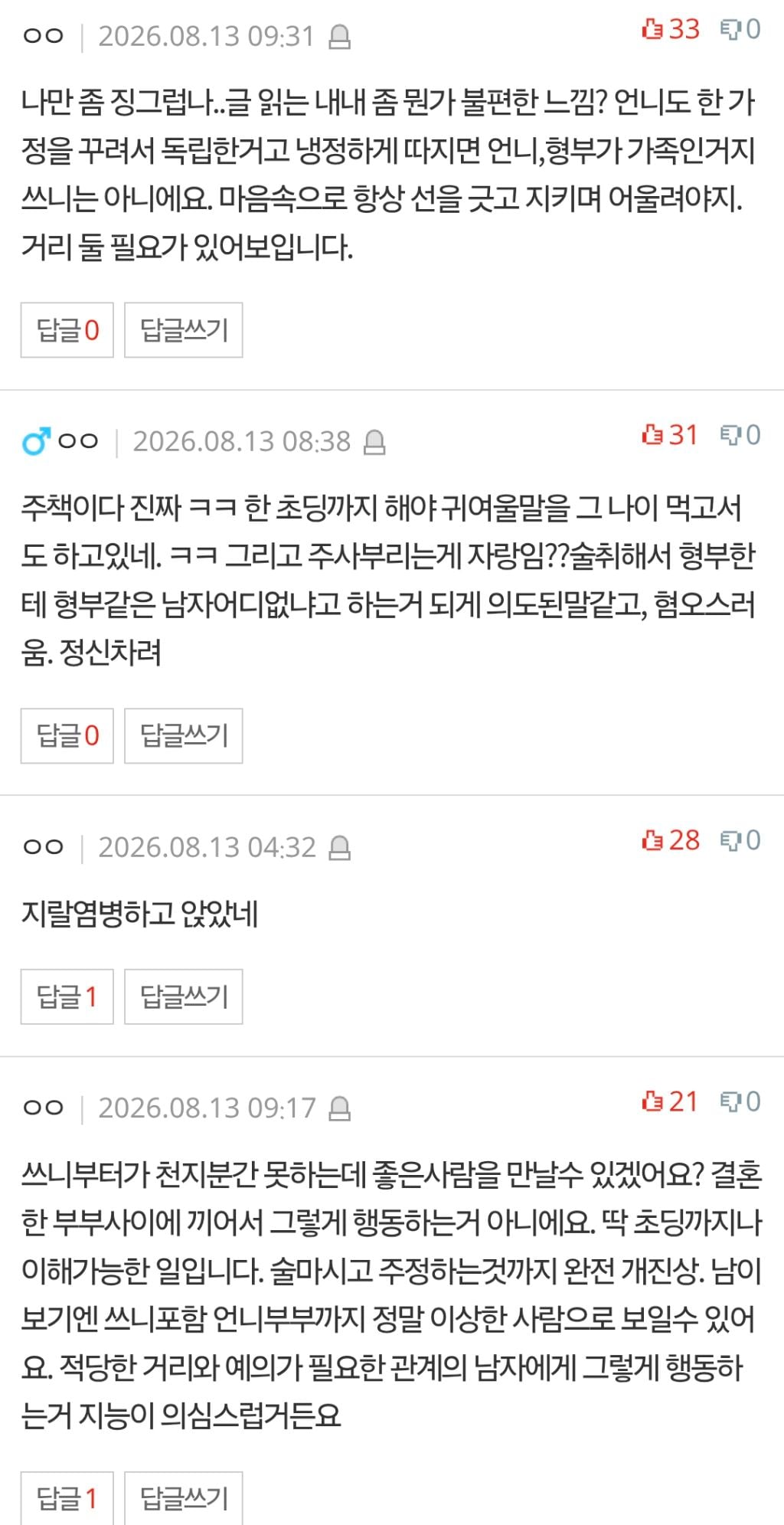 [네이트판] 형부 같은 사람이 이상형이라는 말이 이상한가요??