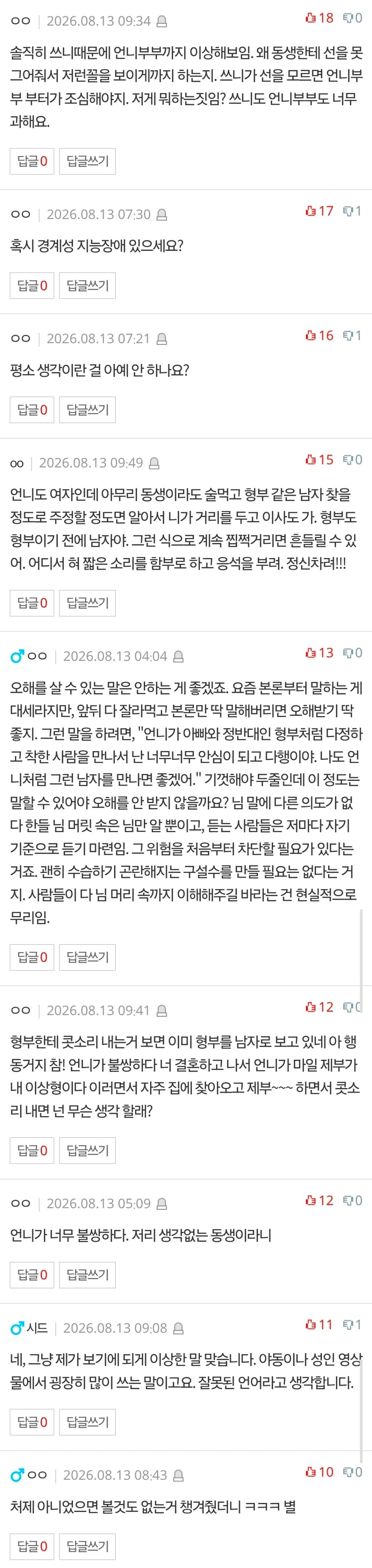 [네이트판] 형부 같은 사람이 이상형이라는 말이 이상한가요??