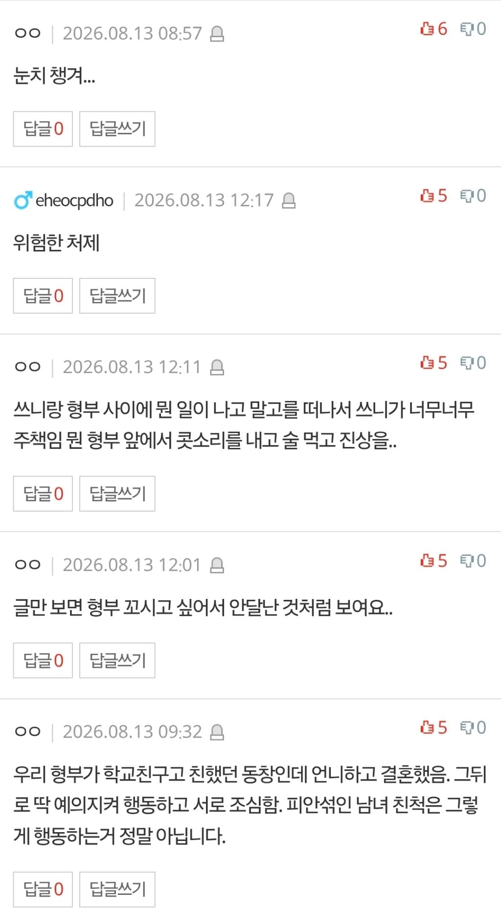 [네이트판] 형부 같은 사람이 이상형이라는 말이 이상한가요??