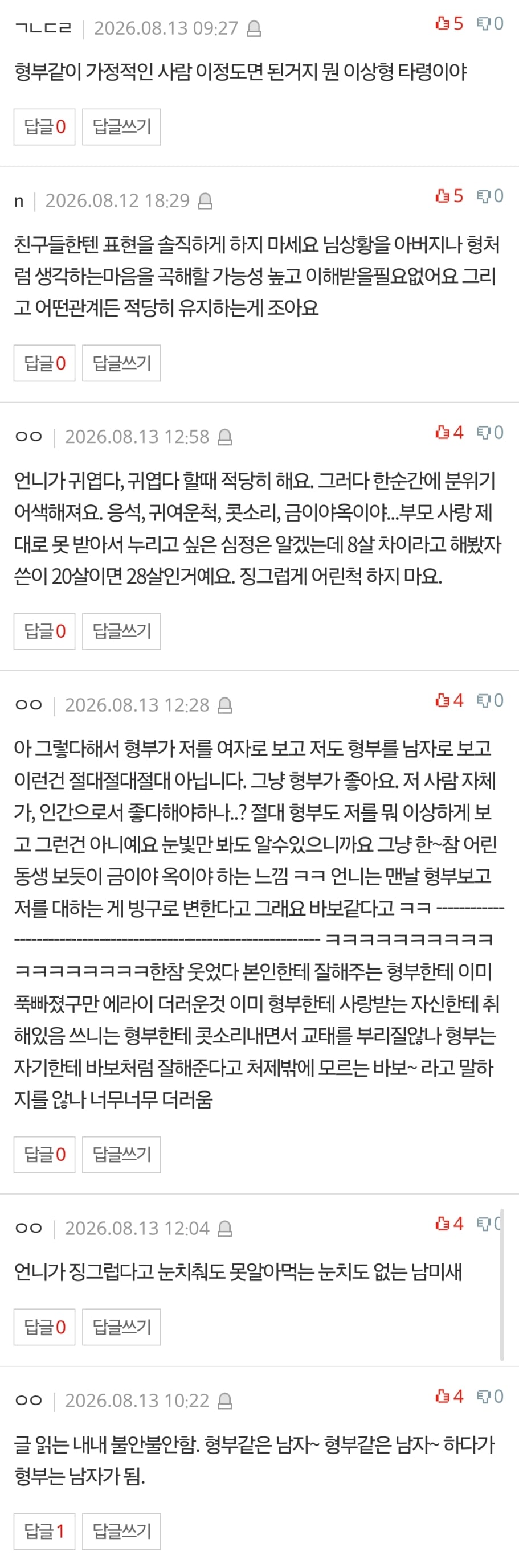 [네이트판] 형부 같은 사람이 이상형이라는 말이 이상한가요??