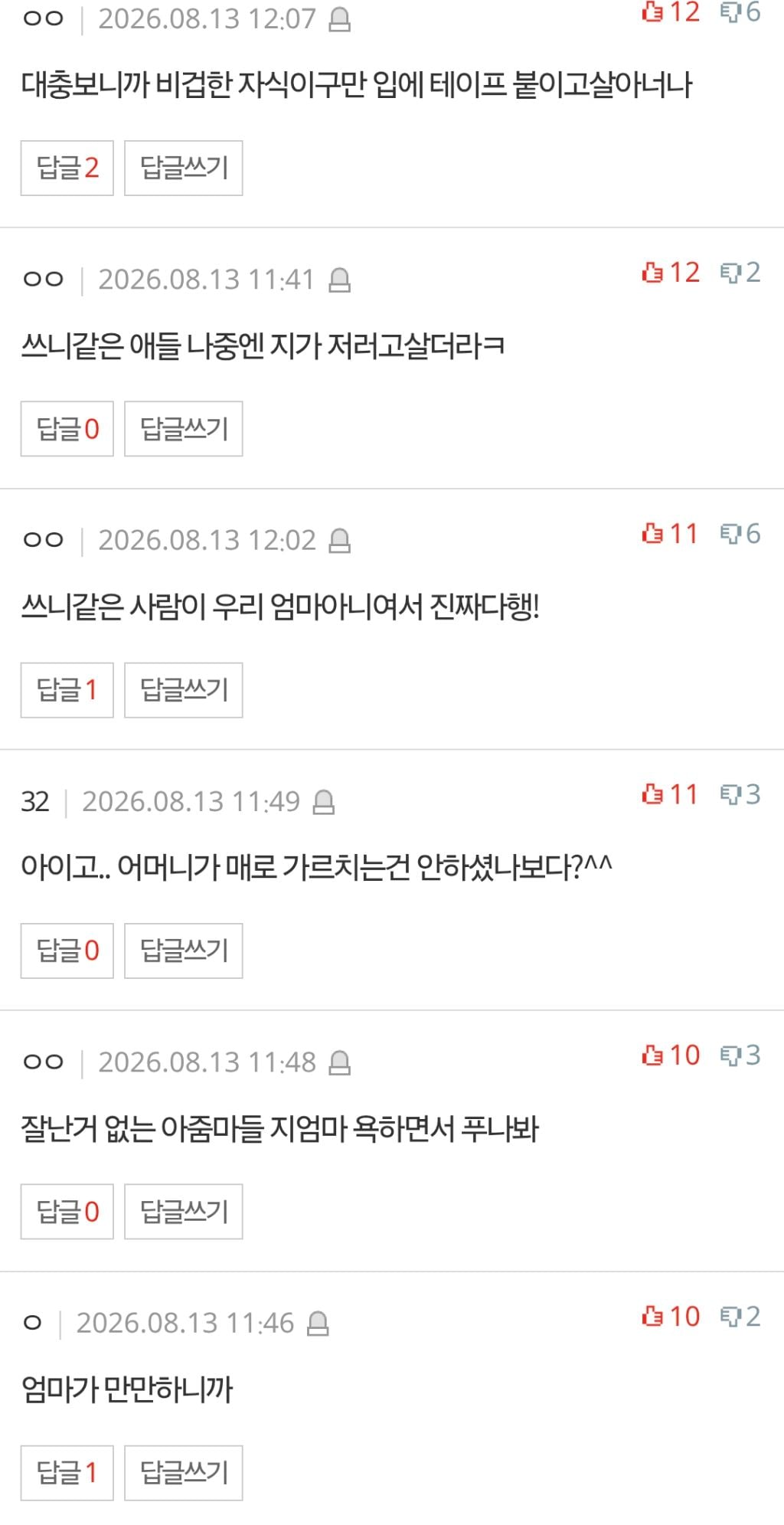 [네이트판] 부모님이 자꾸 가르치려고 드세요