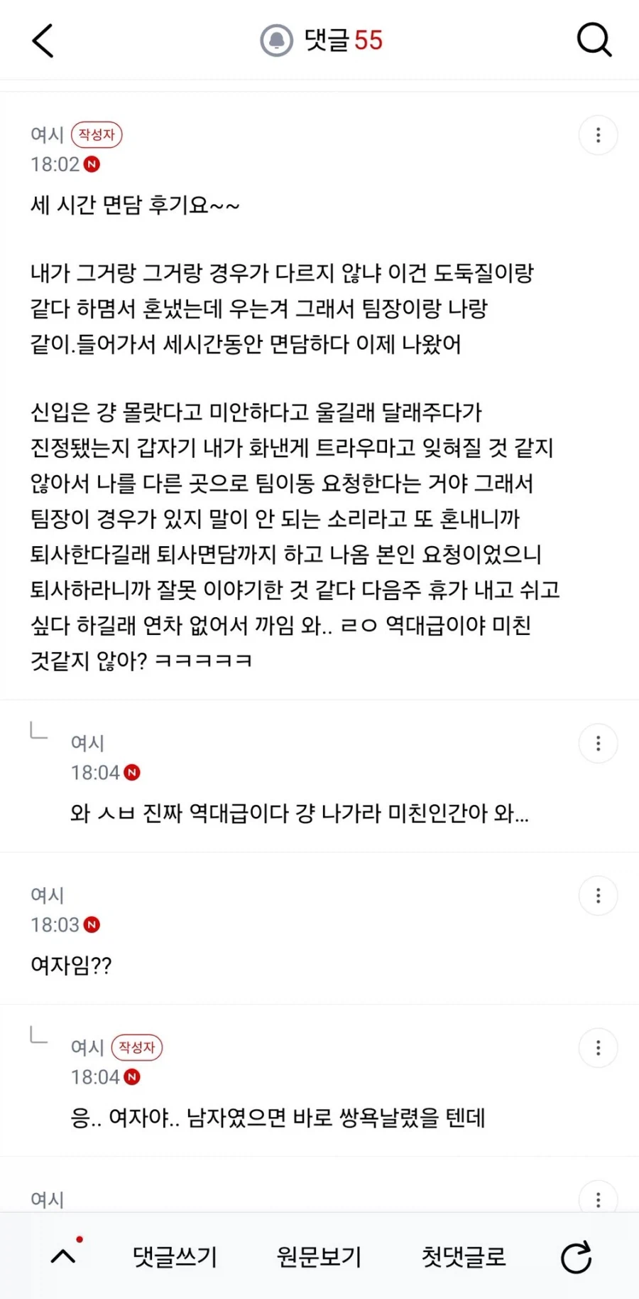 와 시발 신입이 내 담배 훔쳐서 피움