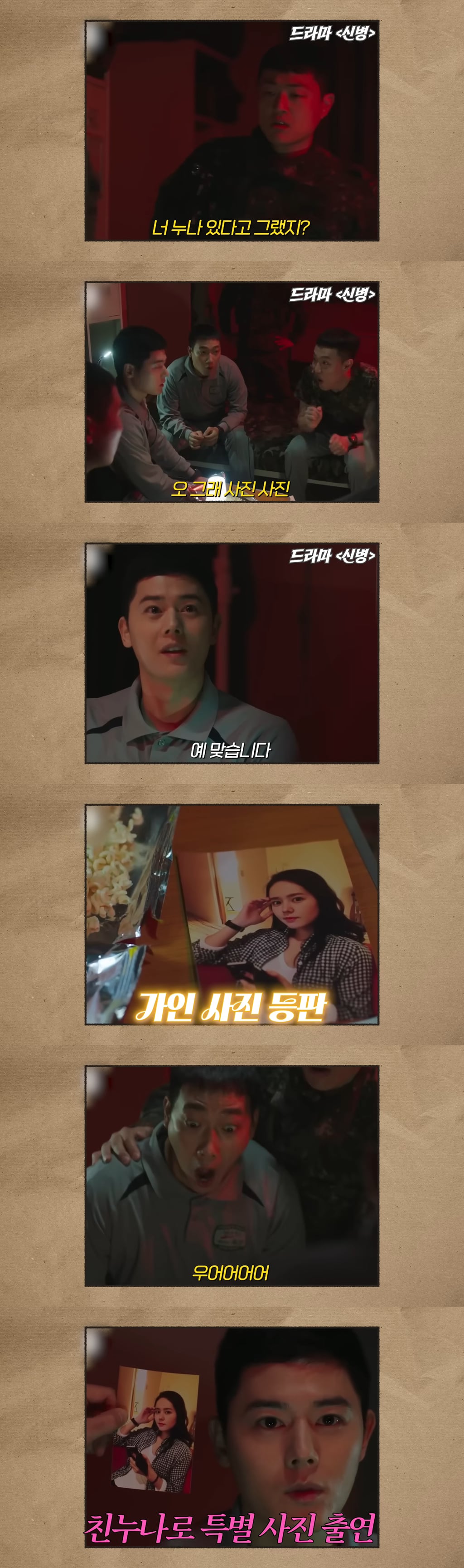 다음 주 월요일 첫방하는 <신병4>에서 제일 기대되는 거...(feat. 한가인)
