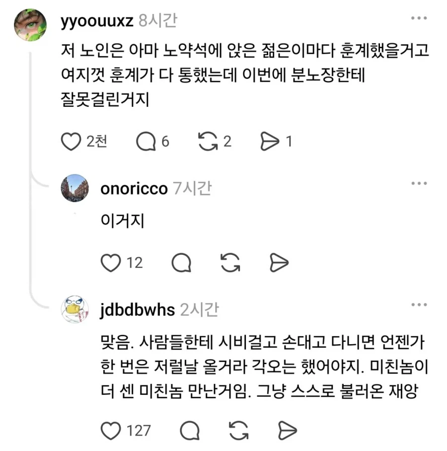노약자석 청년 이어폰 뺀 노인 vs 밀쳐낸 청년