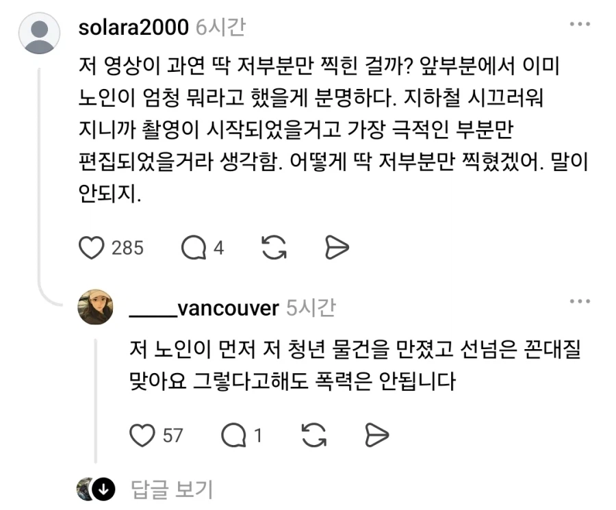 노약자석 청년 이어폰 뺀 노인 vs 밀쳐낸 청년