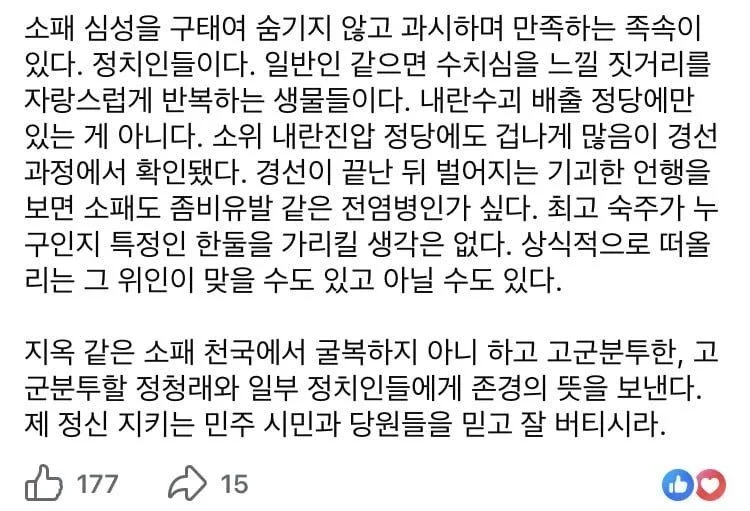나신하 기자 페북 [소시오패스가 창궐하는 정치판]
