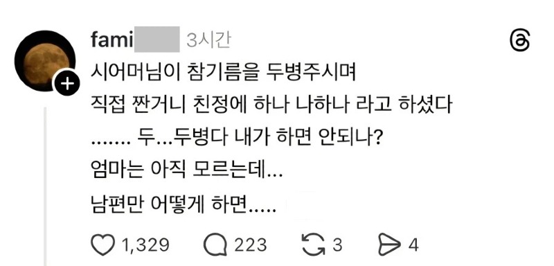 스레드 조직 내부에서 배신이 발생하는 과정