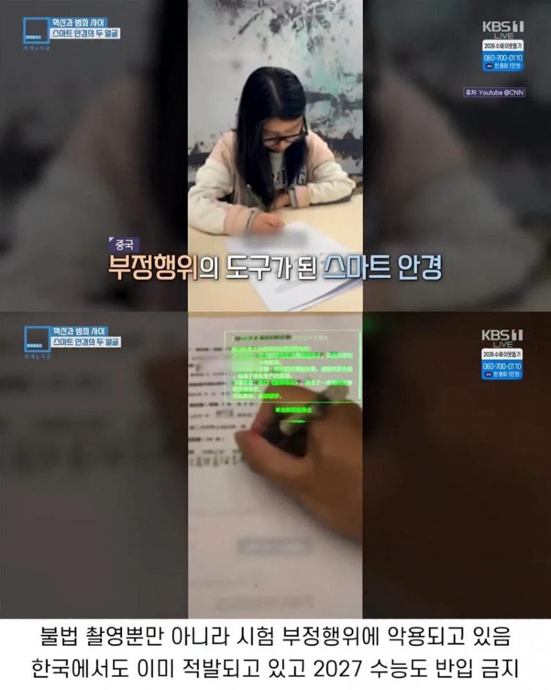 진짜 심각하다는 스마트 안경 악용