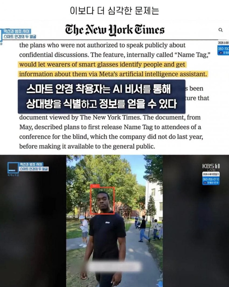 진짜 심각하다는 스마트 안경 악용