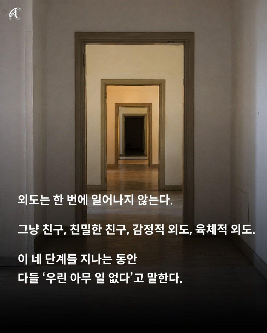 40년 동안 외도만 연구한 학자가 내린 결론