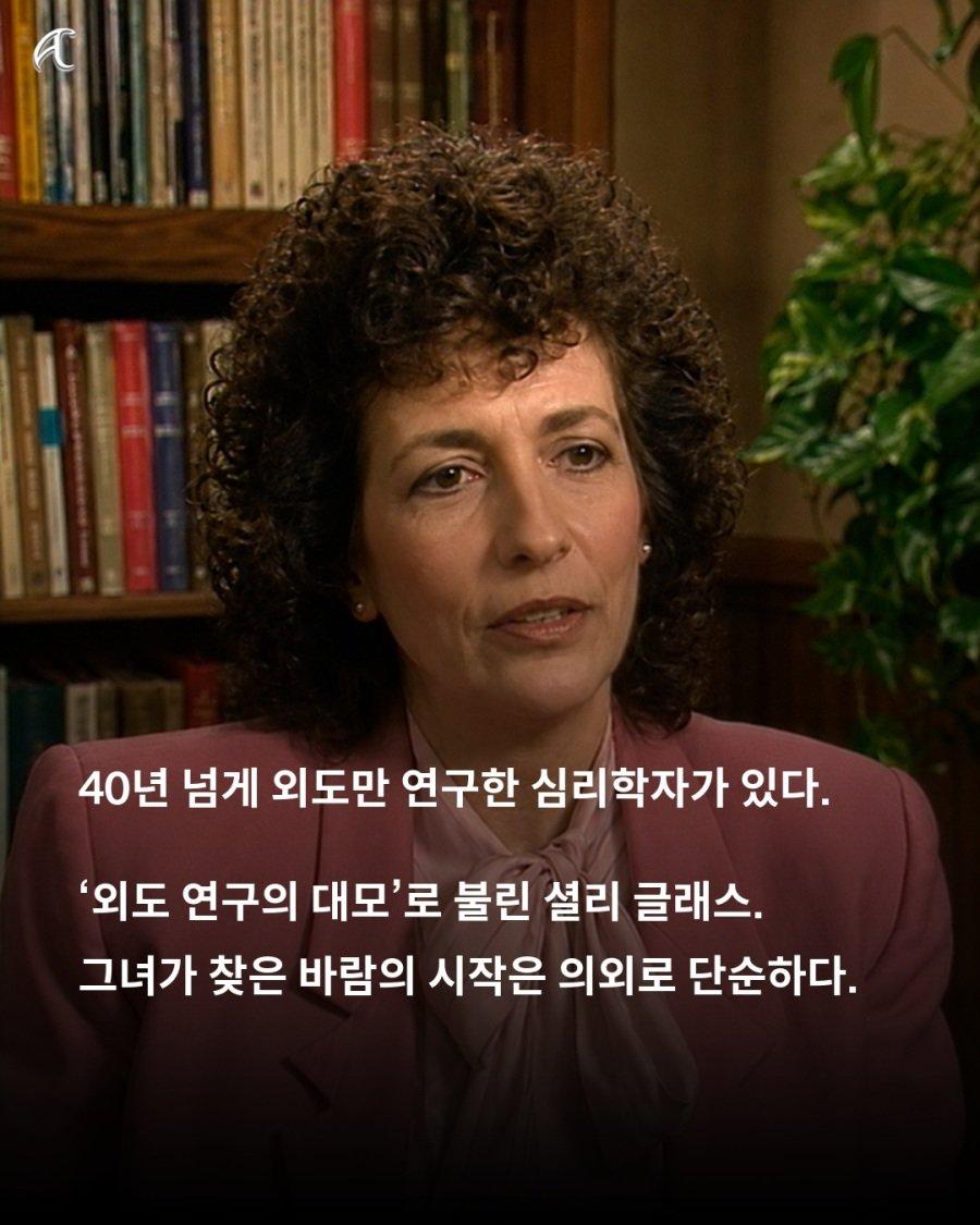 40년 동안 외도만 연구한 학자가 내린 결론