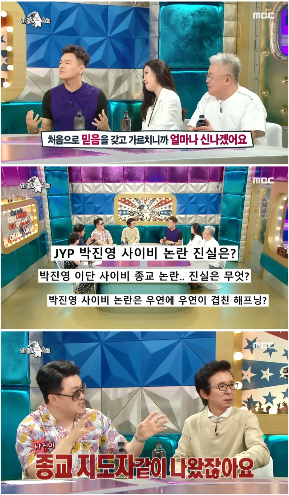 박진영이 라스에서 밝힌 성경스터디가 만들어진 이유