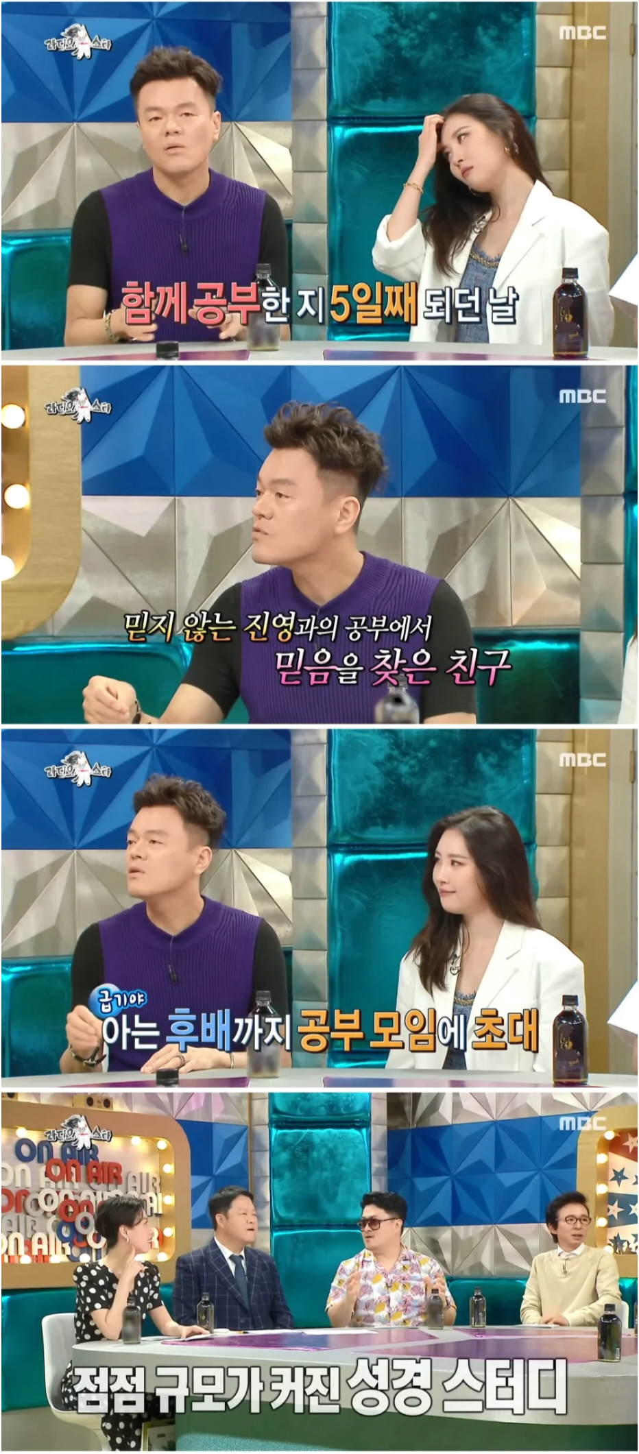 박진영이 라스에서 밝힌 성경스터디가 만들어진 이유