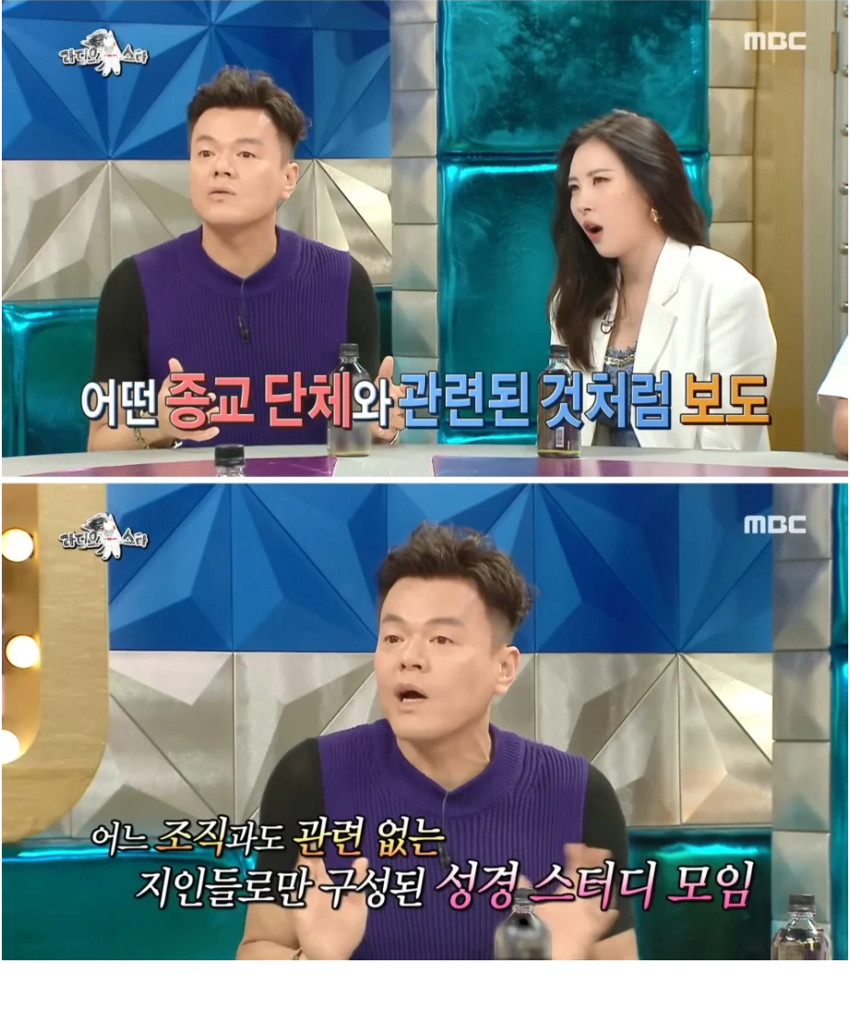 박진영이 라스에서 밝힌 성경스터디가 만들어진 이유