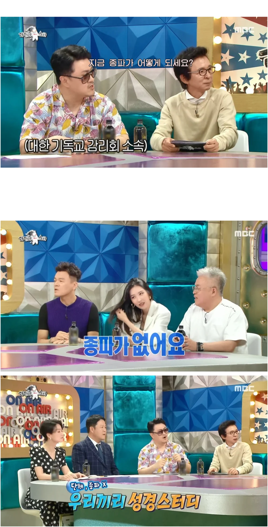 박진영이 라스에서 밝힌 성경스터디가 만들어진 이유