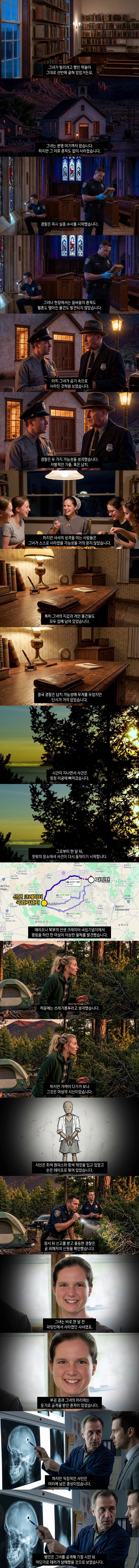 스압 범행 동기를 알 수 없는 메노나이트 교사