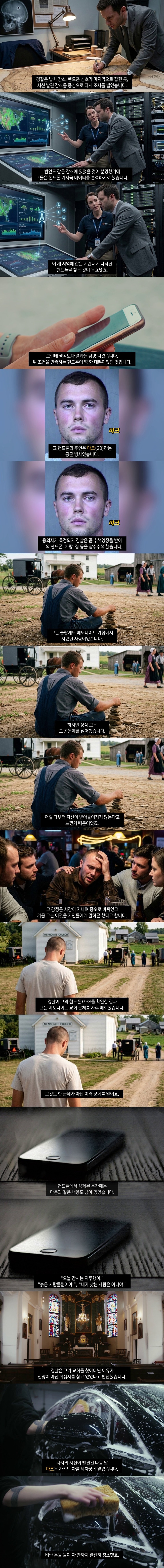스압 범행 동기를 알 수 없는 메노나이트 교사