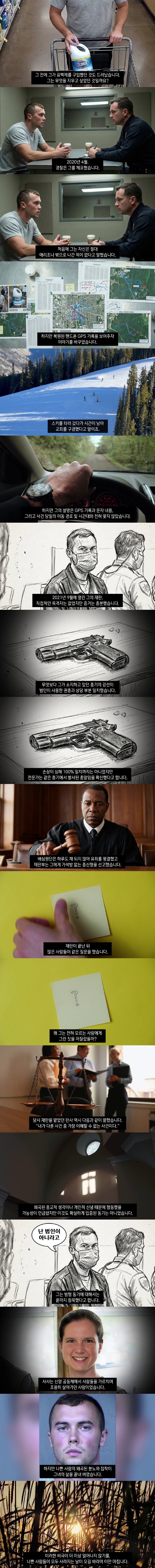 스압 범행 동기를 알 수 없는 메노나이트 교사