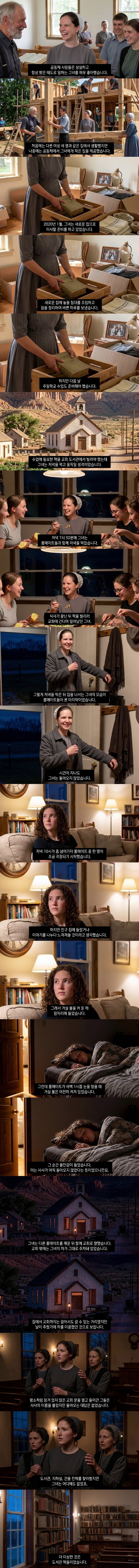스압 범행 동기를 알 수 없는 메노나이트 교사