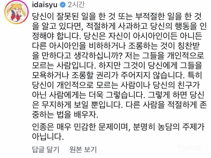 동양인 인종차별한 일본 인플루언서… 결국 사과.jpg