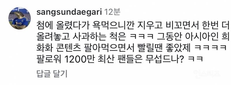 동양인 인종차별한 일본 인플루언서… 결국 사과.jpg