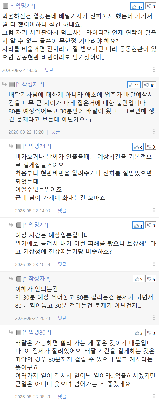 (펌) 음식이 빨리 왔다는 불만이 진상인가요?