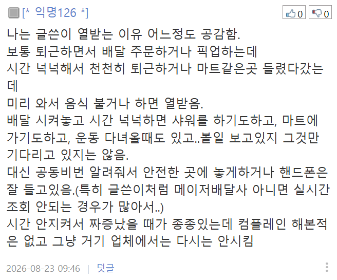 (펌) 음식이 빨리 왔다는 불만이 진상인가요?