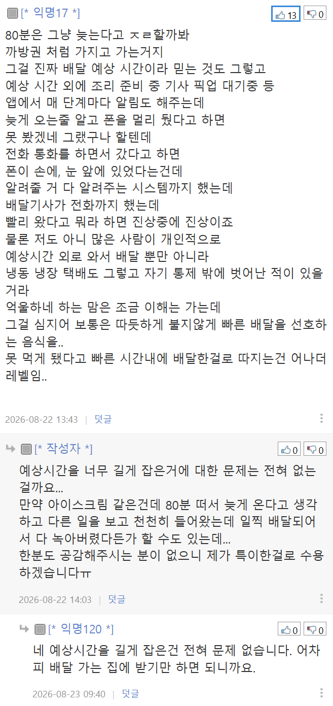 (펌) 음식이 빨리 왔다는 불만이 진상인가요?