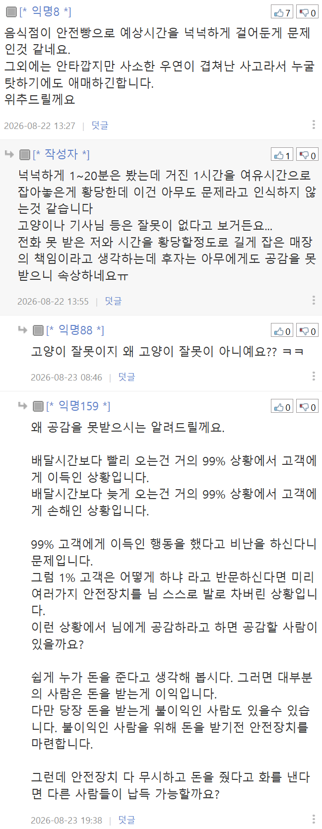 (펌) 음식이 빨리 왔다는 불만이 진상인가요?