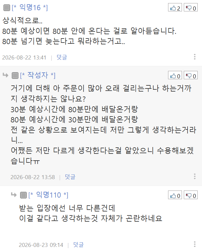 (펌) 음식이 빨리 왔다는 불만이 진상인가요?