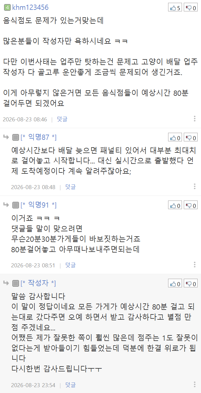 (펌) 음식이 빨리 왔다는 불만이 진상인가요?