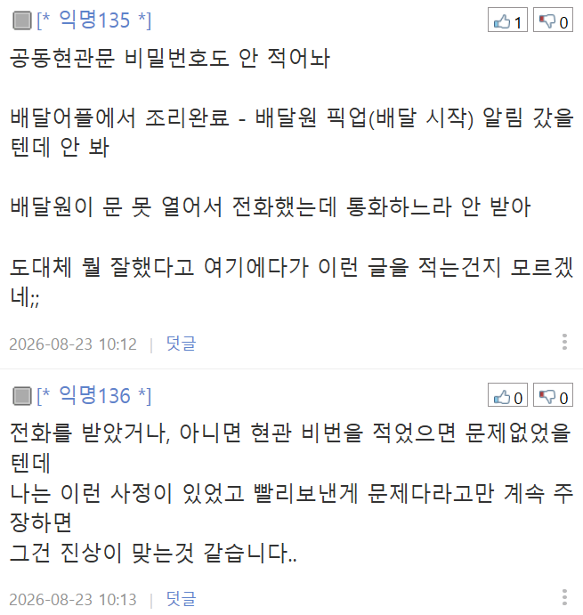 (펌) 음식이 빨리 왔다는 불만이 진상인가요?