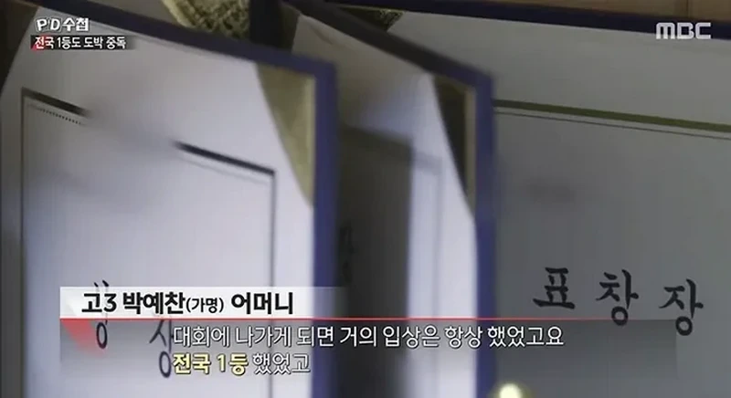 PD수첩)) 너무나 심각한 수준이라는 청소년 도박 현황