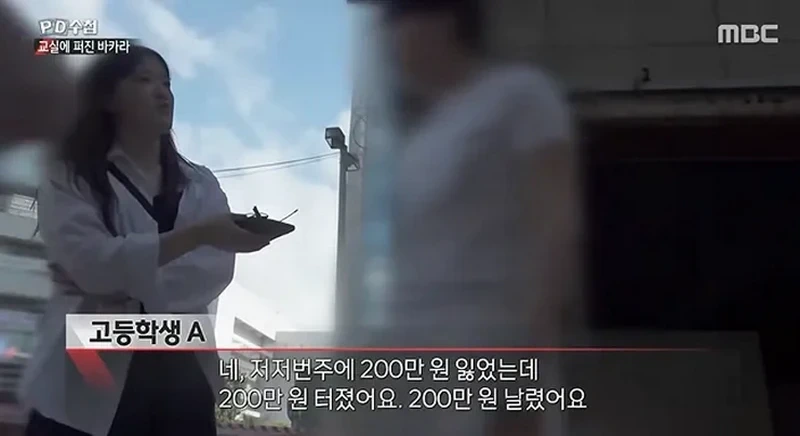 PD수첩)) 너무나 심각한 수준이라는 청소년 도박 현황