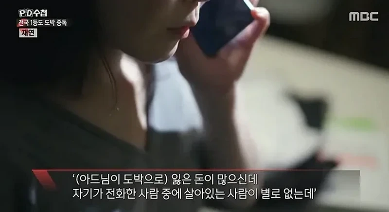 PD수첩)) 너무나 심각한 수준이라는 청소년 도박 현황