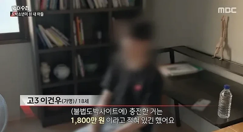 PD수첩)) 너무나 심각한 수준이라는 청소년 도박 현황