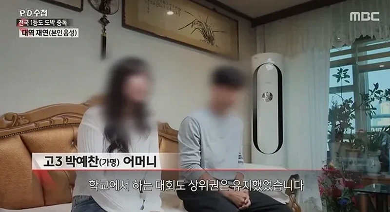 PD수첩)) 너무나 심각한 수준이라는 청소년 도박 현황