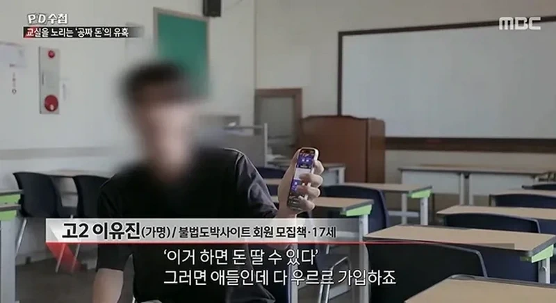 PD수첩)) 너무나 심각한 수준이라는 청소년 도박 현황