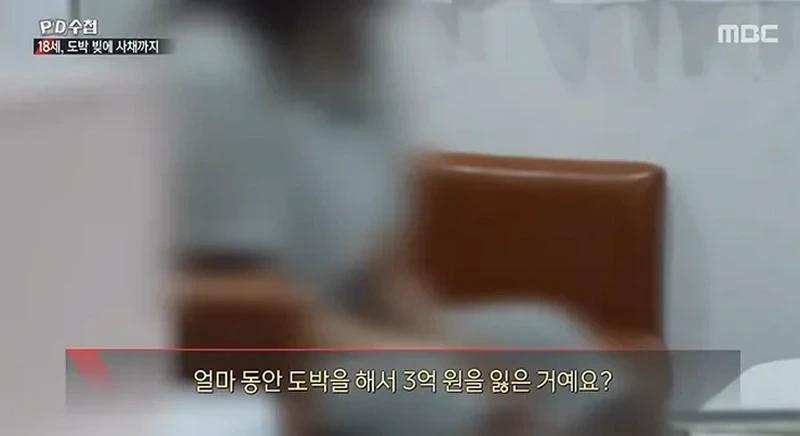 PD수첩)) 너무나 심각한 수준이라는 청소년 도박 현황