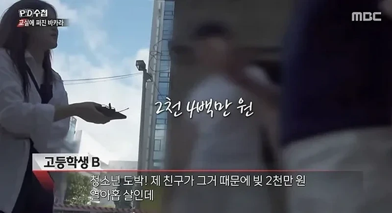PD수첩)) 너무나 심각한 수준이라는 청소년 도박 현황
