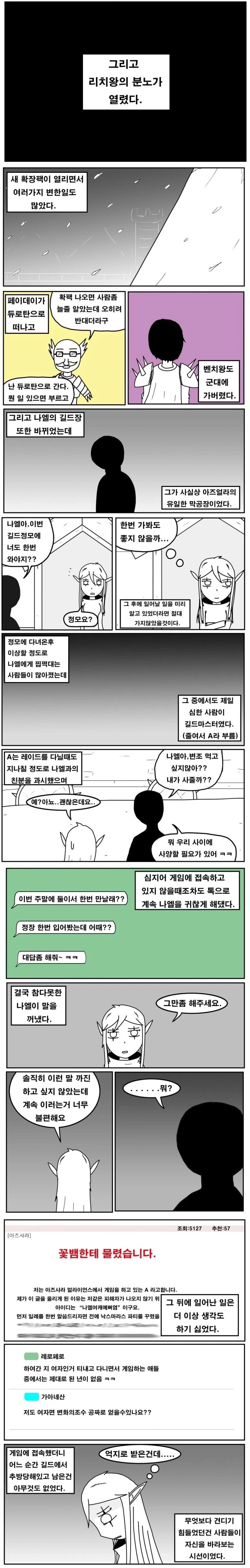 여성 유저들이 게임할 때 자주 겪는다고 하는 이슈.jpg