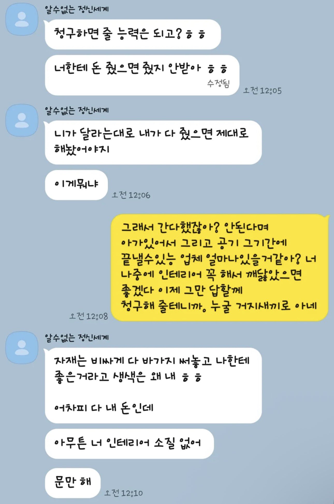 친구 집 전체 철거부터 인테리어, 가구 전부 해서 4,000만원에 해줬는데 들은 말
